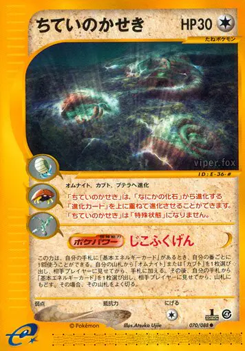 Carta 埋もれた化石 70/88 de 裂けた大地